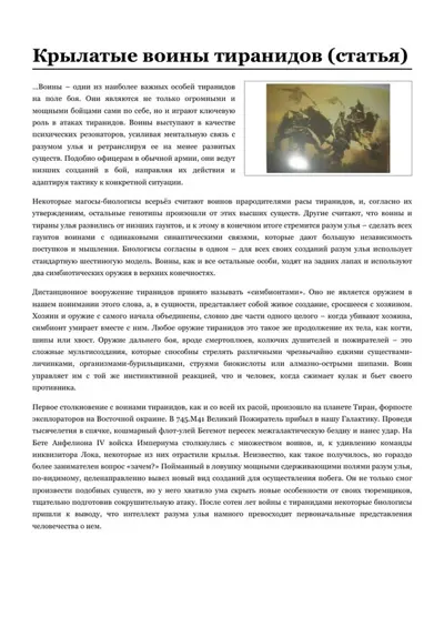 Обложка: Крылатые воины тиранидов