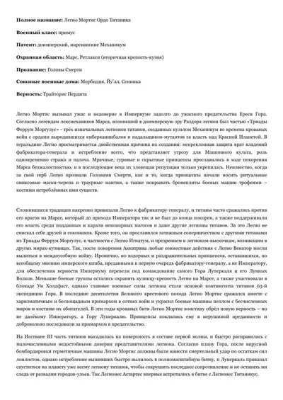 Обложка: Легио Мортис