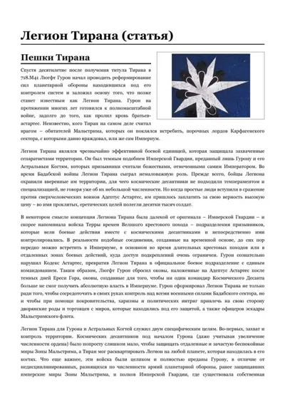 Обложка: Легион Тирана