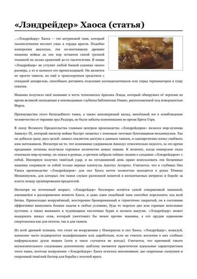 Обложка: «Лэндрейдер» Хаоса
