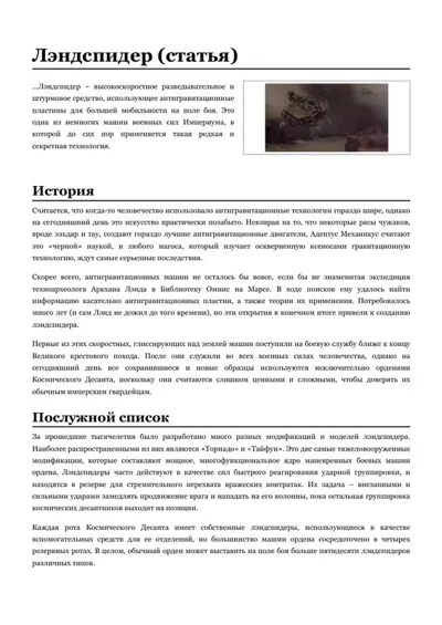 Обложка: Лэндспидер