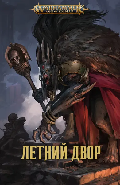 Обложка: Летний двор