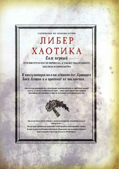 Обложка: Либер Кхорн