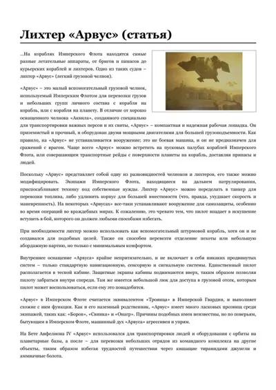 Обложка: Лихтер «Арвус»