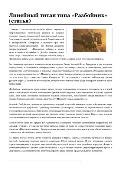 Обложка: Линейный титан типа «Разбойник»