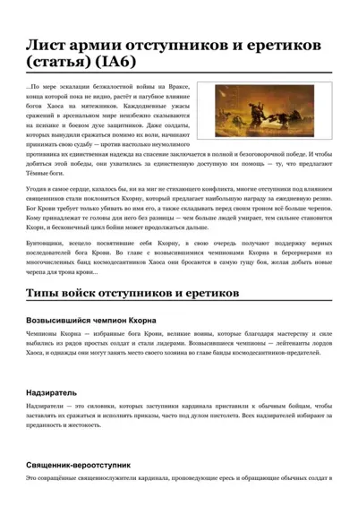 Обложка: Лист армии отступников и еретиков