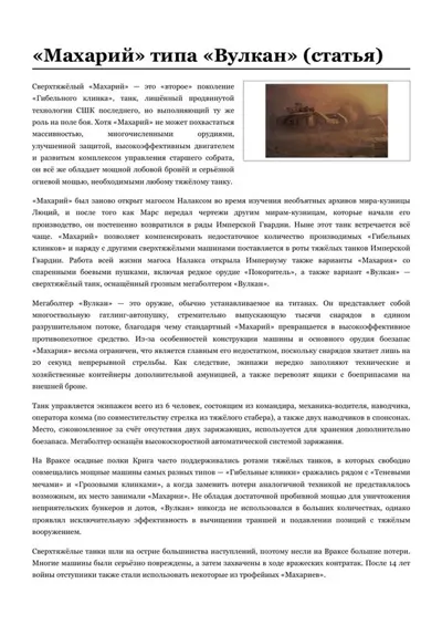 Обложка: «Махарий» типа «Вулкан»