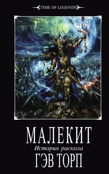 Обложка: Малекит