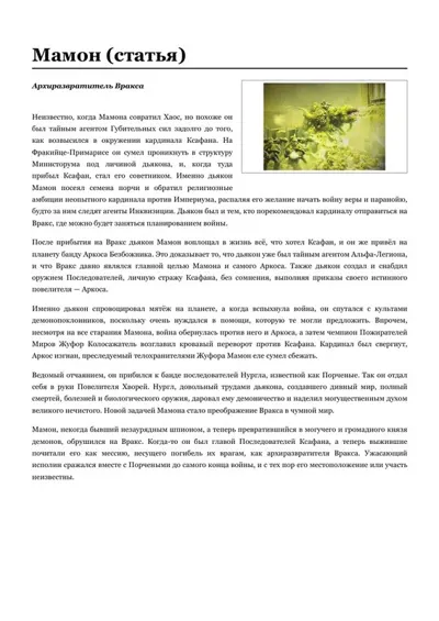 Обложка: Мамон