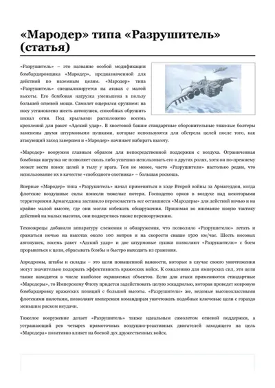 Обложка: «Мародер» типа «Разрушитель»