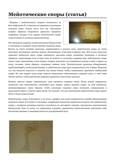 Обложка: Мейотические споры
