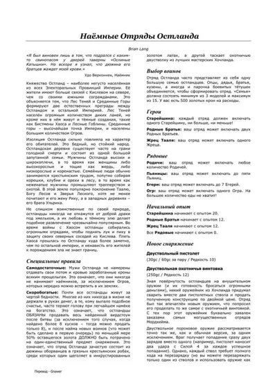 Обложка: Наёмные Отряды Остланда