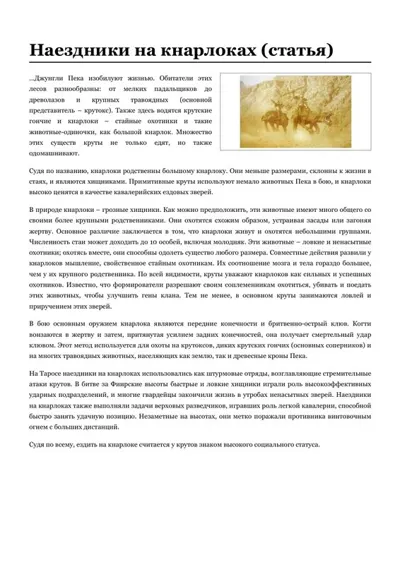 Обложка: Наездники на кнарлоках