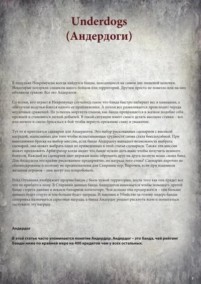 Обложка: Necromunda. Андердоги
