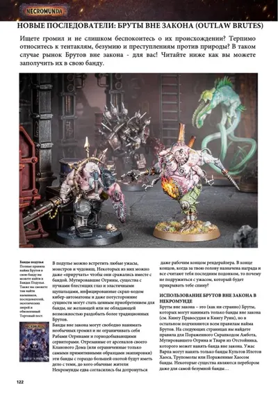 Обложка: Necromunda. Бруты вне закона!