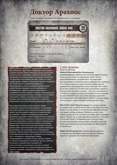 Обложка: Necromunda. Доктор Арахнос
