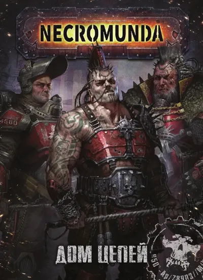 Обложка: Necromunda. Дом Цепей