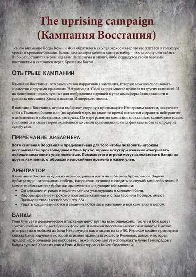 Обложка: Necromunda. Кампания Восстания