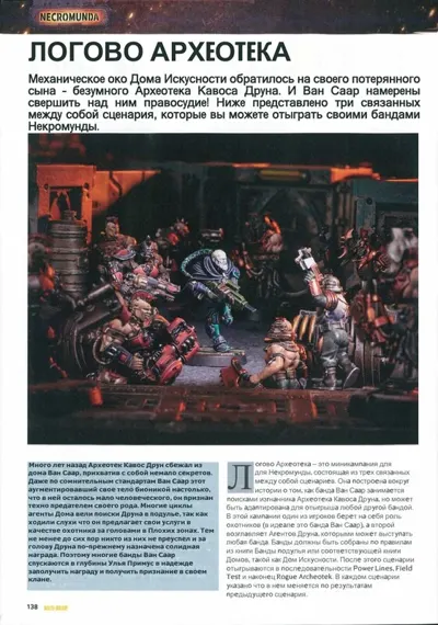 Обложка: Necromunda. Логово археотеха