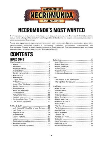Обложка: Necromunda. Necromunda Skirmish Самые Разыскиваемые