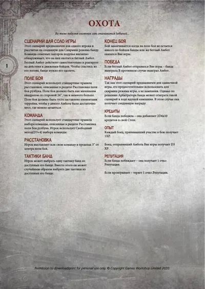 Обложка: Necromunda. Охота