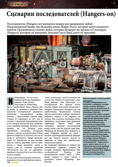 Обложка: Necromunda. Сценарии последователей