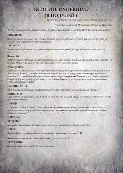 Обложка: Necromunda. В Подулье