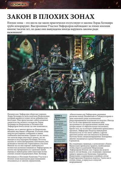 Обложка: Necromunda. Закон в плохих зонах