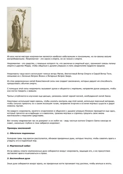 Обложка: Некромантия
