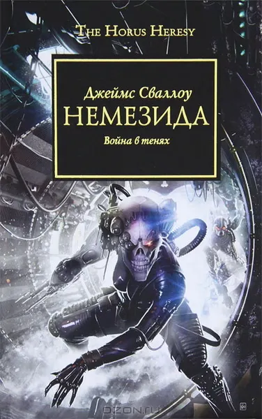 Обложка: Немезида