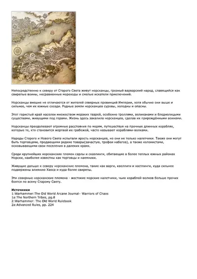 Обложка: Норсканцы