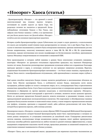 Обложка: «Носорог» Хаоса
