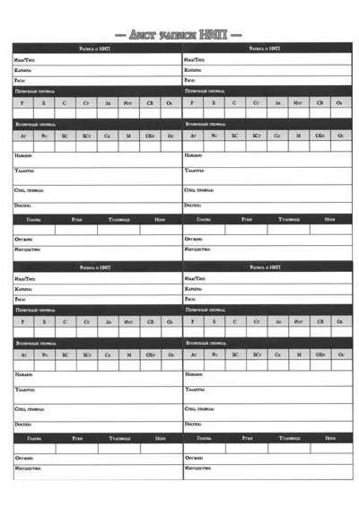 Обложка: npc sheet