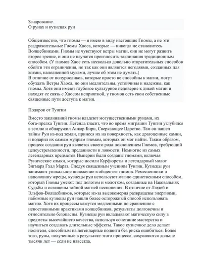 Обложка: О рунах и кузнецах рун (Runesmithing).docx