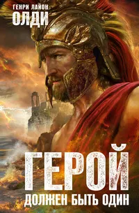 Обложка: Один