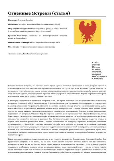 Обложка: Огненные Ястребы