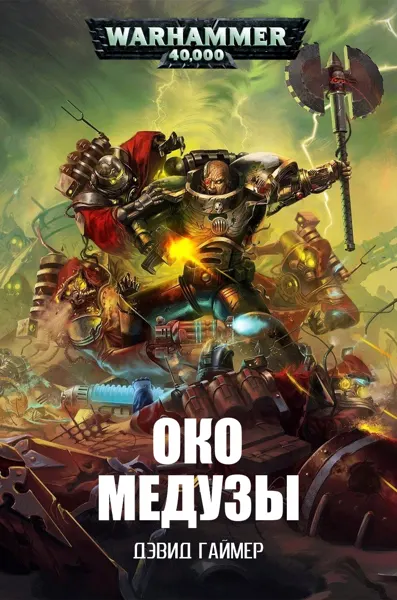 Обложка: Око Медузы