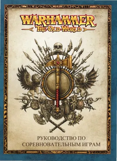 Обложка: Old World. Matched Play Guide rus