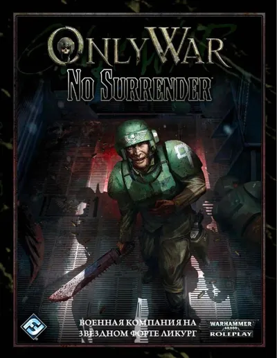 Обложка: Only war. Без заложников