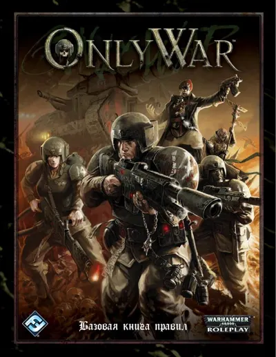 Обложка: Only war. Основная книга правил (1.05.01)