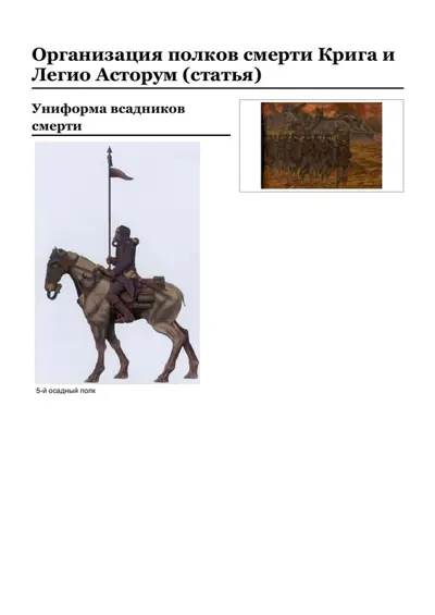Обложка: Организация полков смерти Крига и Легио Асторум