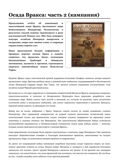 Обложка: Осада Вракса, часть 2