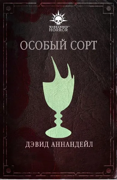Особый сорт