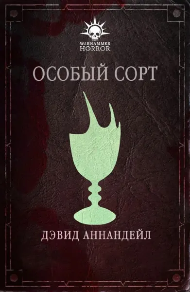 Особый сорт
