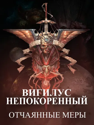 Обложка: Отчаянные меры