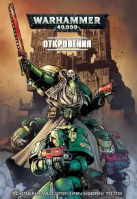Обложка: Откровения