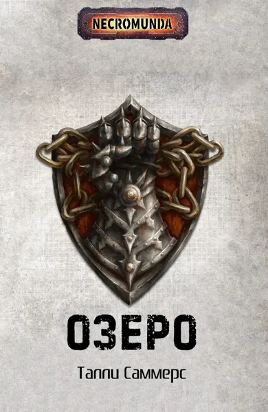 Обложка: Озеро