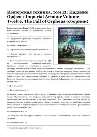 Обложка: Падение Орфея