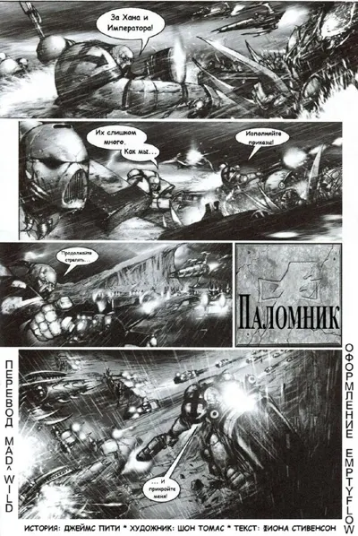 Обложка: Паломник