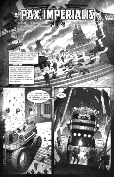 Обложка: Pax Imperialis Завещание